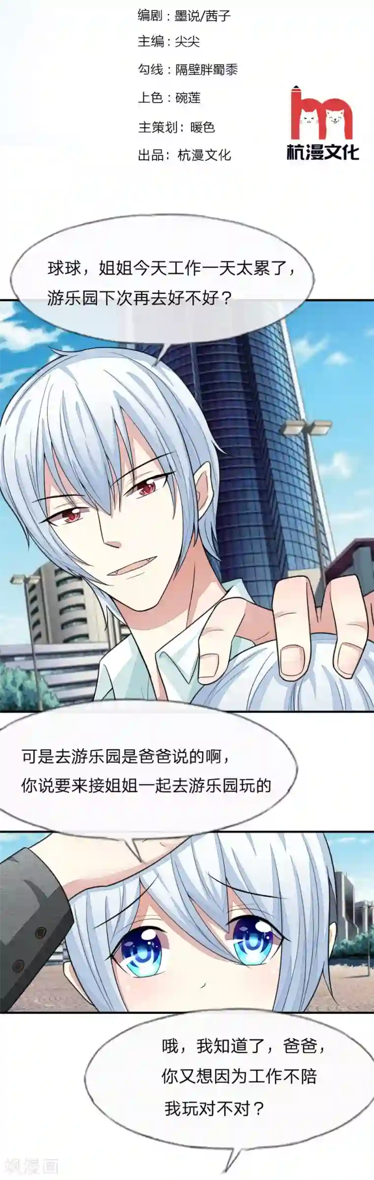 吸血鬼男神第105-106话 出发游乐场