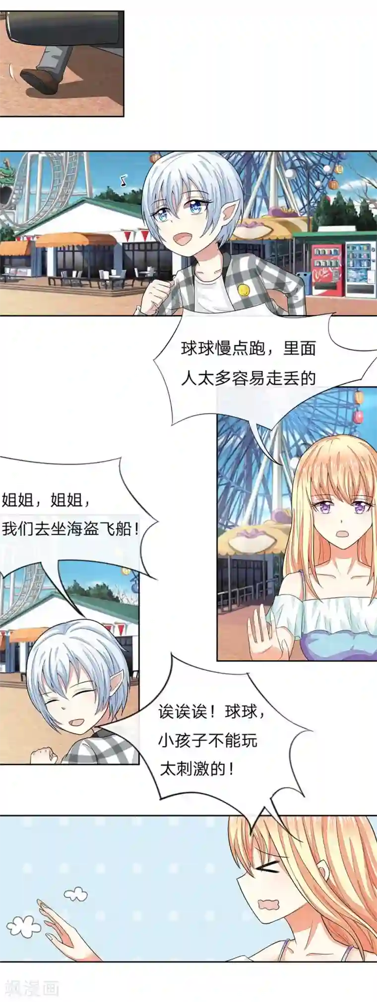 吸血鬼男神第105-106话 出发游乐场