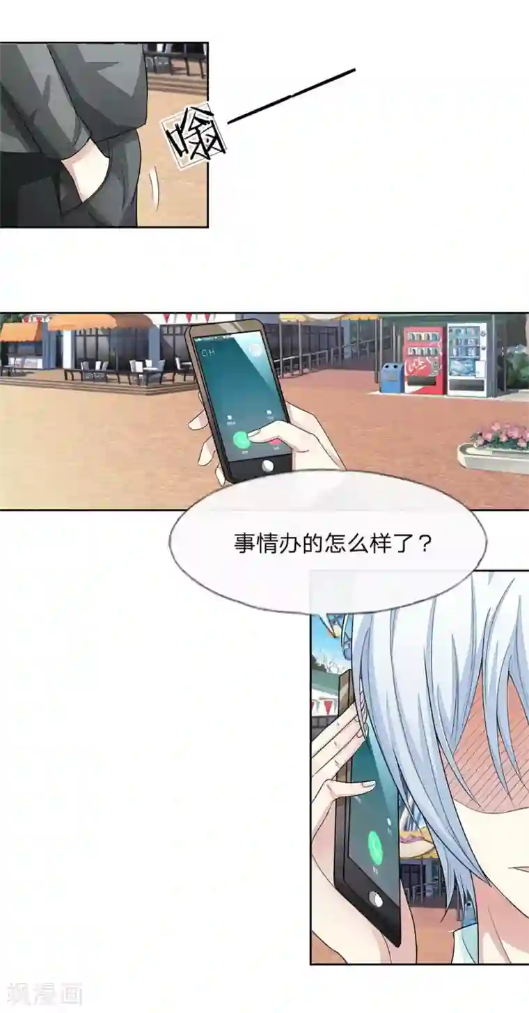 吸血鬼男神第105-106话 出发游乐场