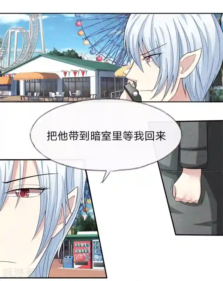 吸血鬼男神第105-106话 出发游乐场