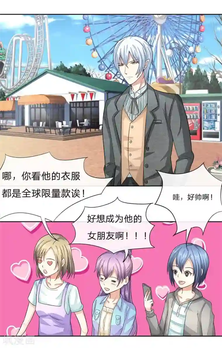 吸血鬼男神第105-106话 出发游乐场