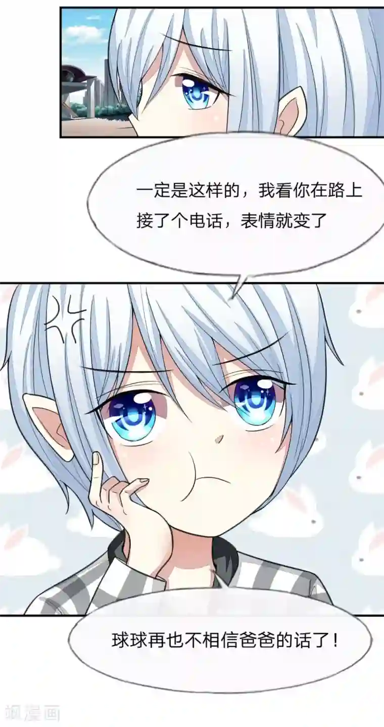 吸血鬼男神第105-106话 出发游乐场