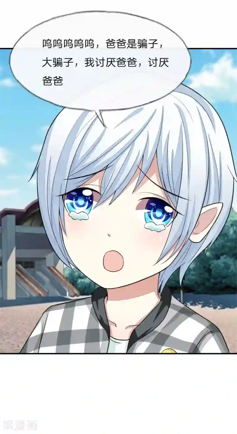 吸血鬼男神第105-106话 出发游乐场