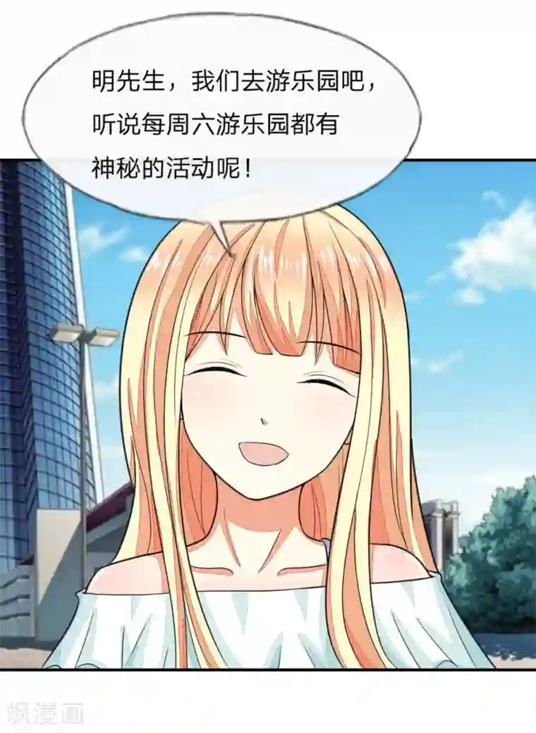 吸血鬼男神第105-106话 出发游乐场