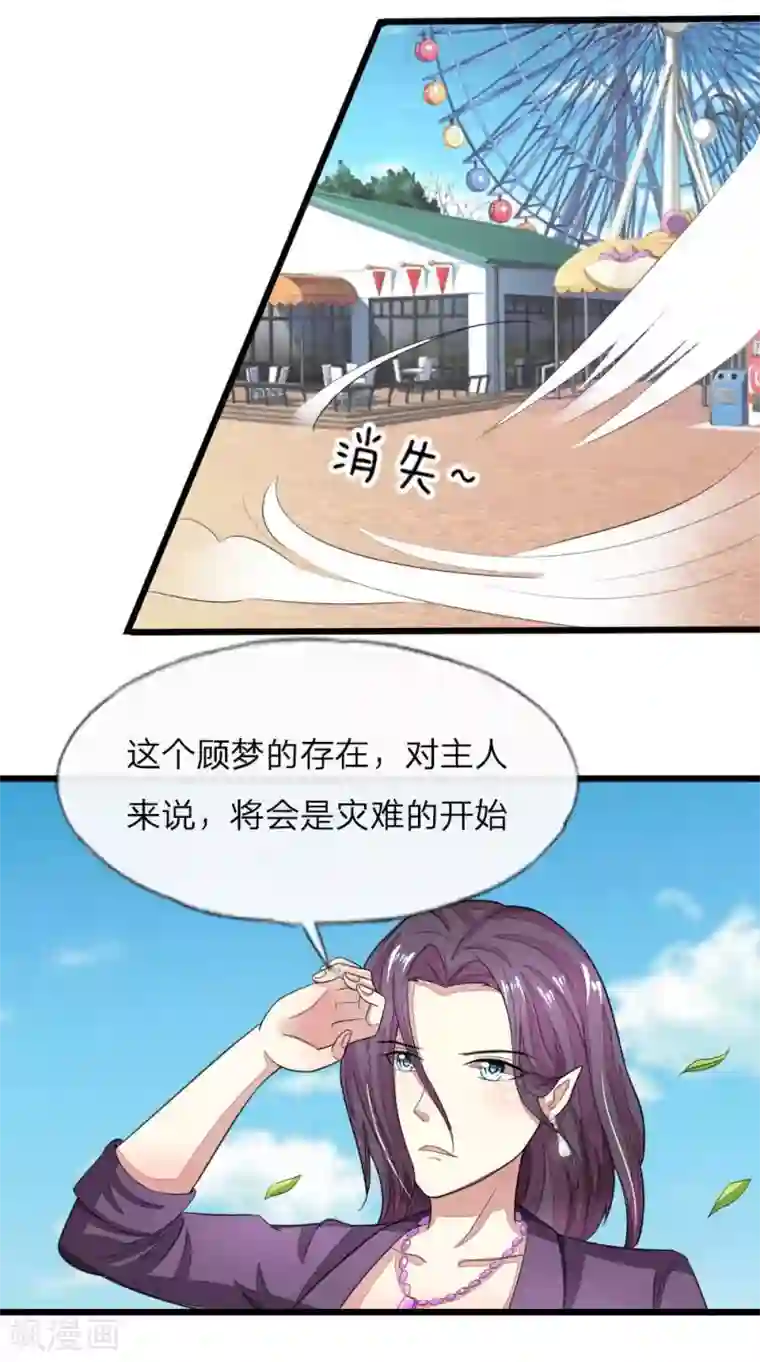 吸血鬼男神第113-114话 顾梦是一个灾难