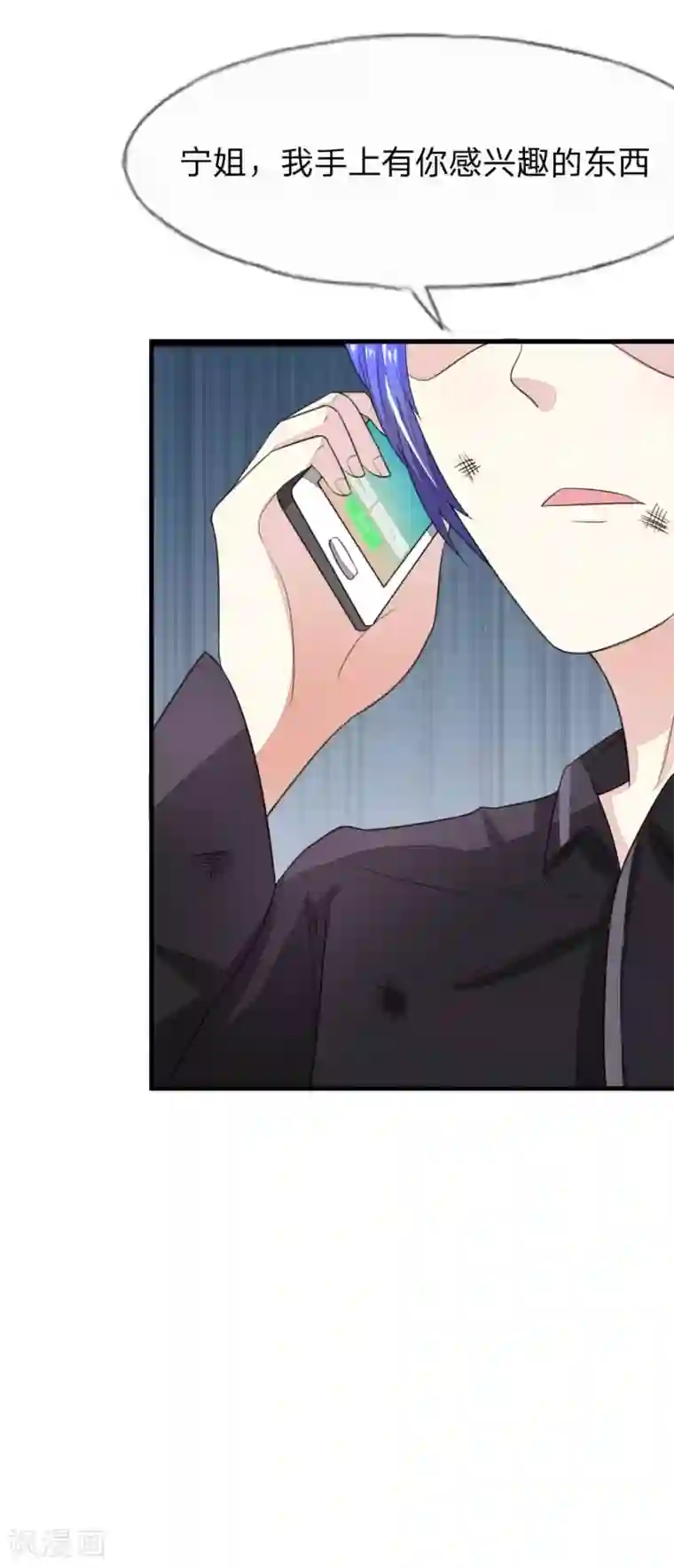 吸血鬼男神第115-116话 场务的电话