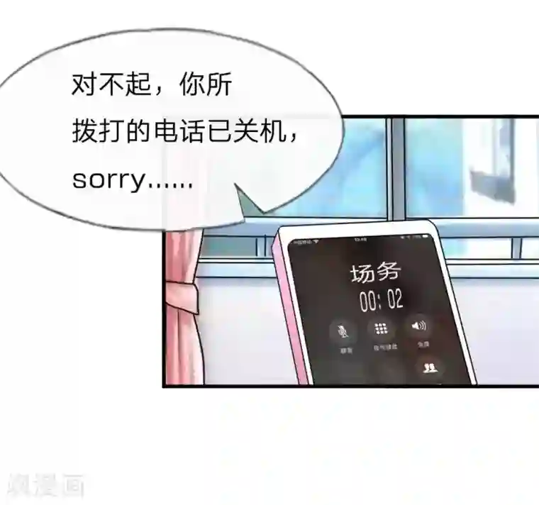 吸血鬼男神第115-116话 场务的电话