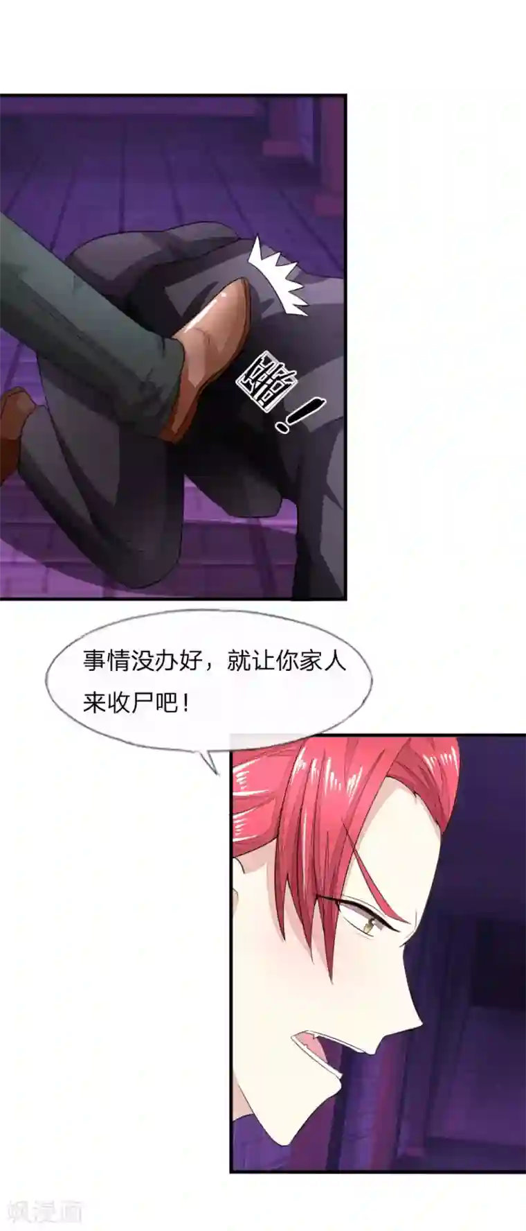吸血鬼男神第115-116话 场务的电话