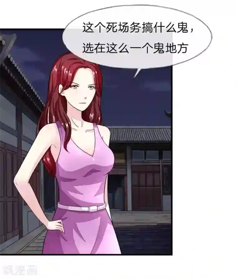 吸血鬼男神第115-116话 场务的电话