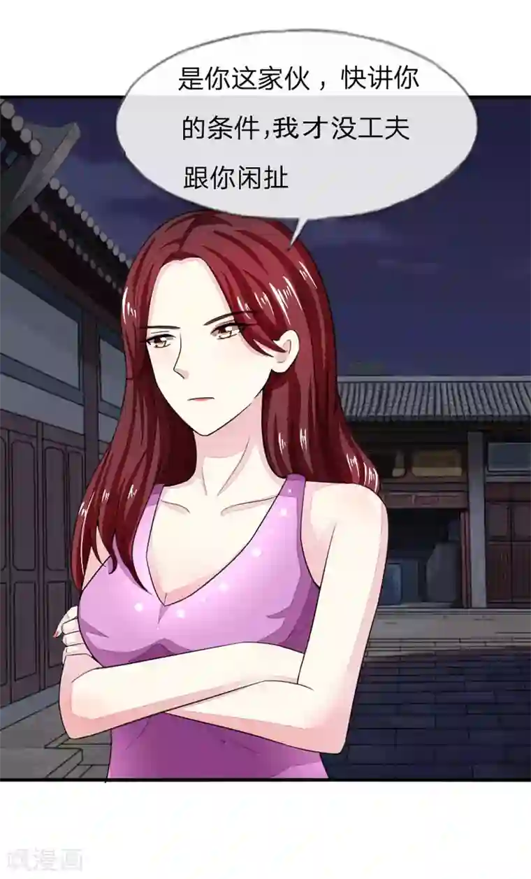 吸血鬼男神第115-116话 场务的电话