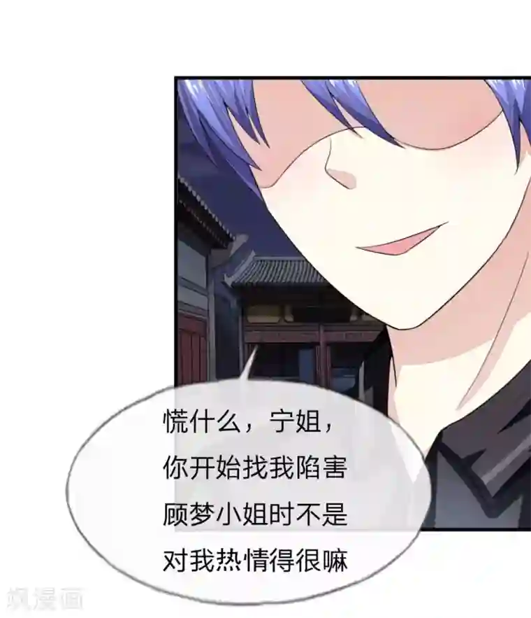 吸血鬼男神第115-116话 场务的电话