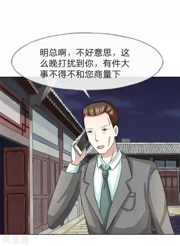 吸血鬼男神第117-118话 许宁的真面目
