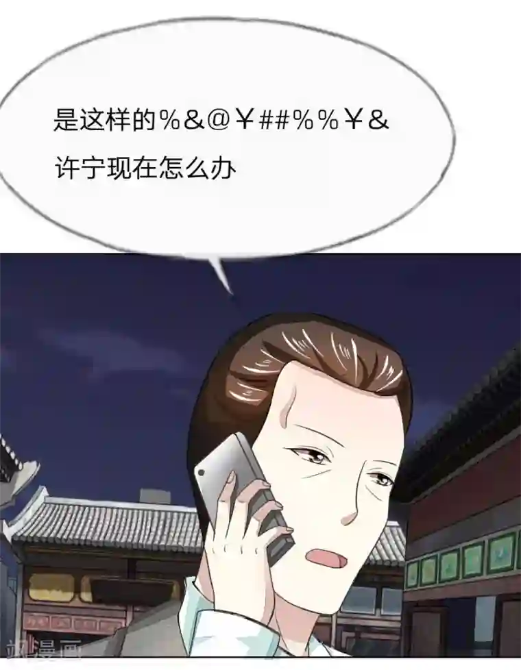 吸血鬼男神第117-118话 许宁的真面目