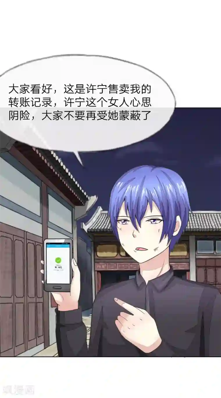 吸血鬼男神第117-118话 许宁的真面目
