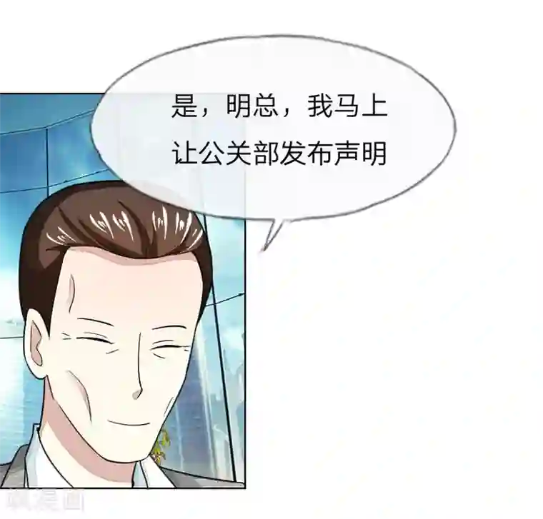 吸血鬼男神第119-120话 明佳人的电话