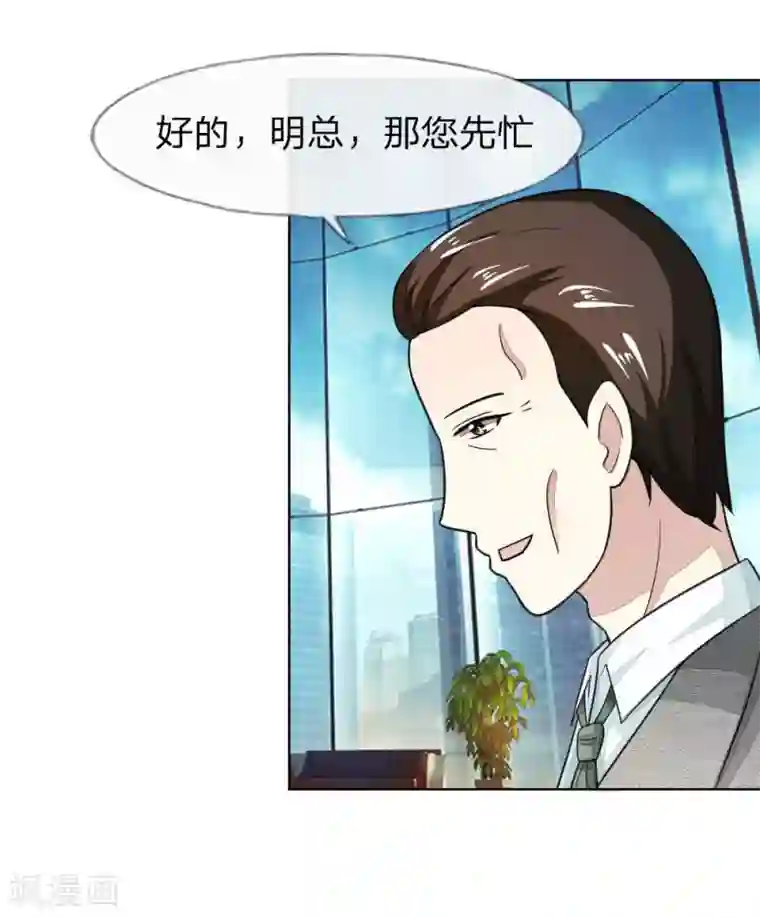 吸血鬼男神第119-120话 明佳人的电话