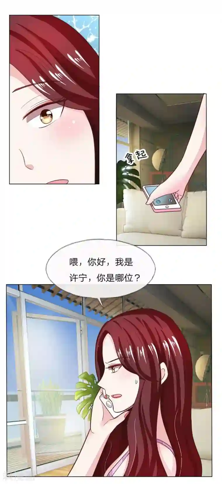 吸血鬼男神第119-120话 明佳人的电话