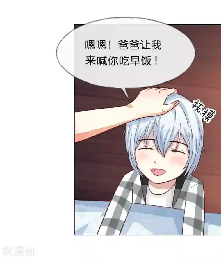 吸血鬼男神第119-120话 明佳人的电话