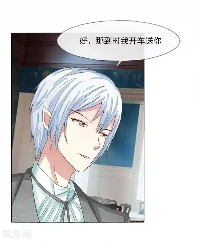 吸血鬼男神第123-124话 男主角有爸爸帅吗