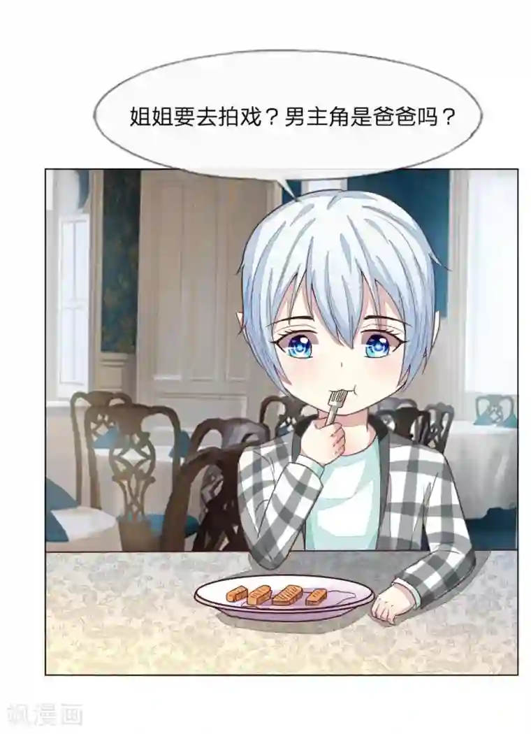 吸血鬼男神第123-124话 男主角有爸爸帅吗