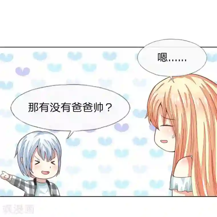 吸血鬼男神第123-124话 男主角有爸爸帅吗