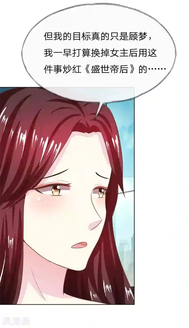 吸血鬼男神第125-126话 许宁又再颠倒黑白了