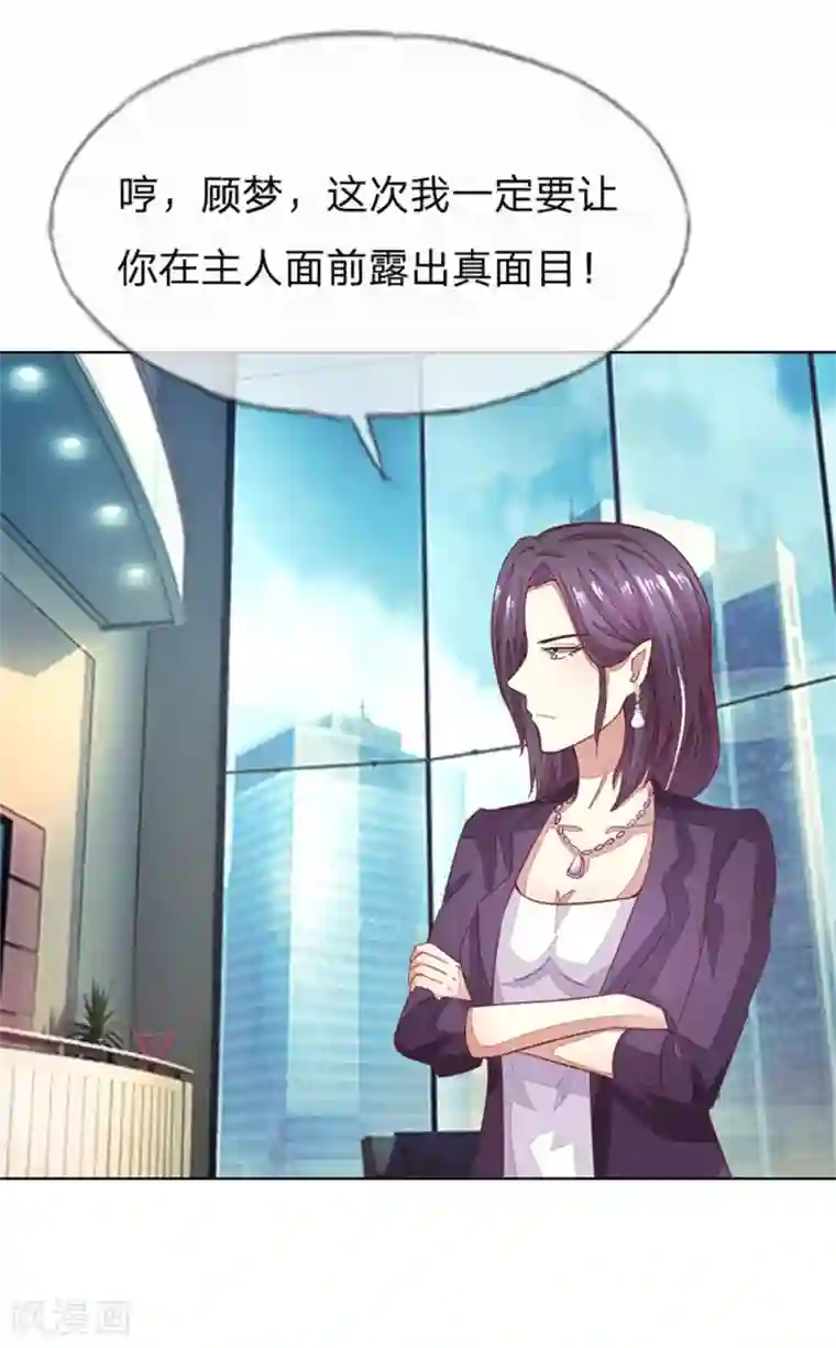 吸血鬼男神第125-126话 许宁又再颠倒黑白了