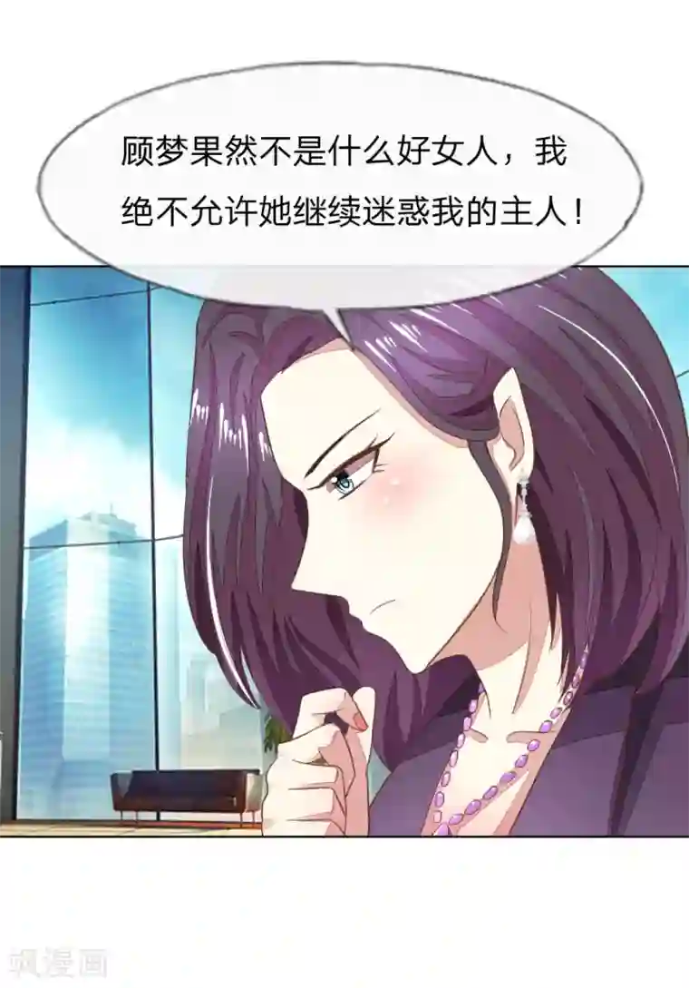 吸血鬼男神第125-126话 许宁又再颠倒黑白了