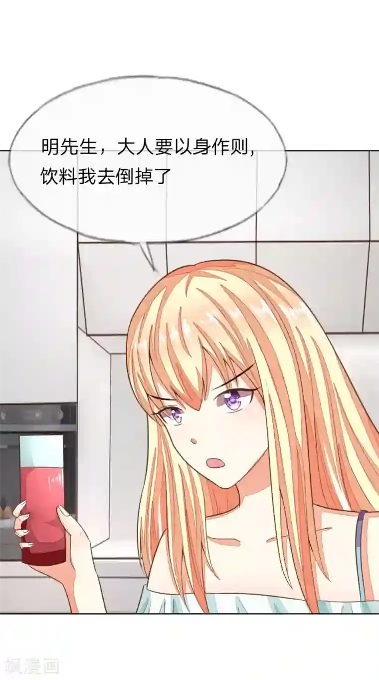 吸血鬼男神第127-128话 小孩子的饮料