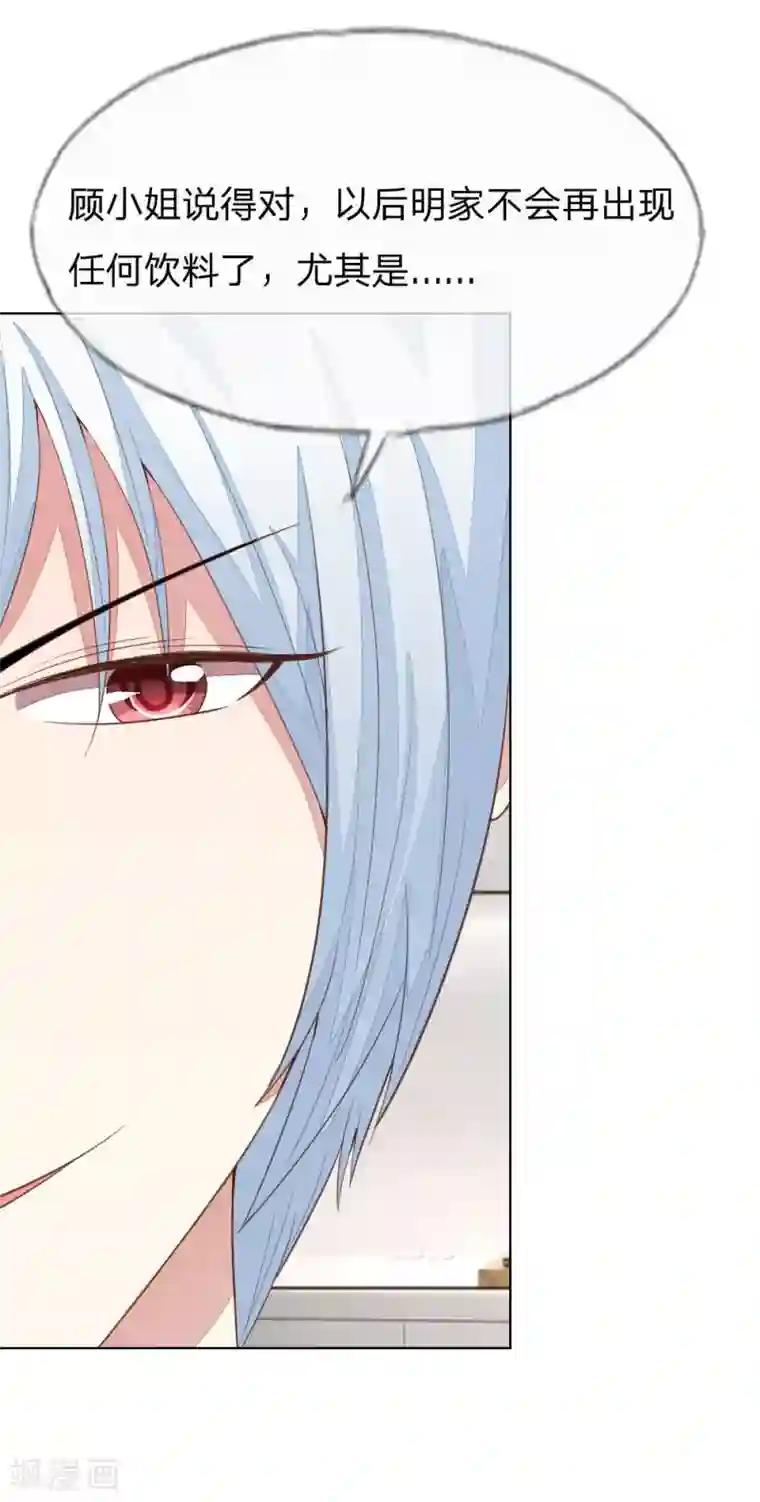 吸血鬼男神第127-128话 小孩子的饮料