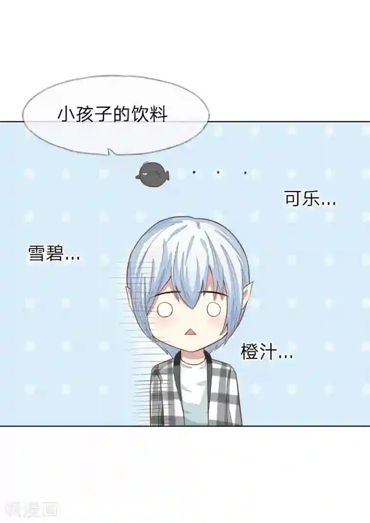 吸血鬼男神第127-128话 小孩子的饮料