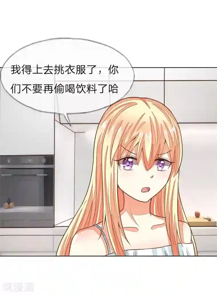 吸血鬼男神第127-128话 小孩子的饮料