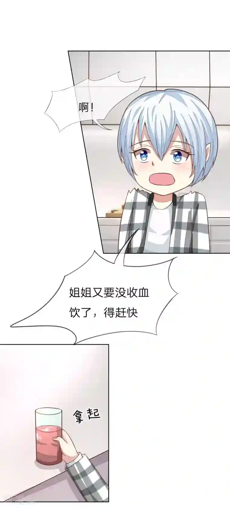 吸血鬼男神第127-128话 小孩子的饮料