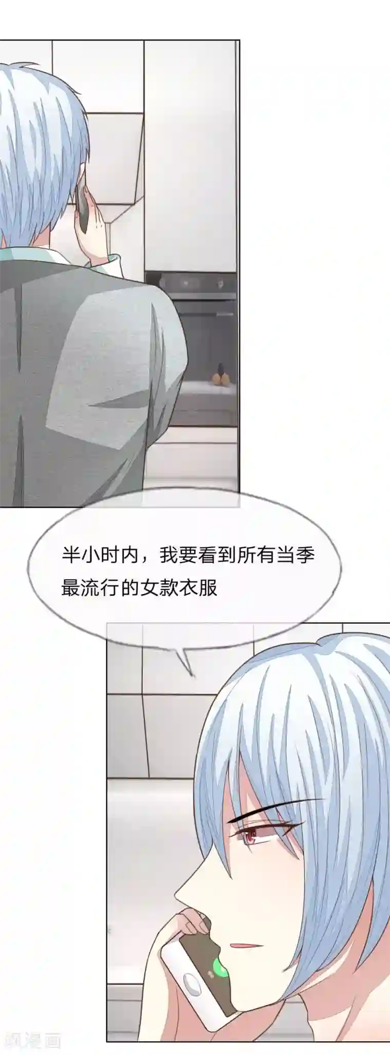 吸血鬼男神第127-128话 小孩子的饮料