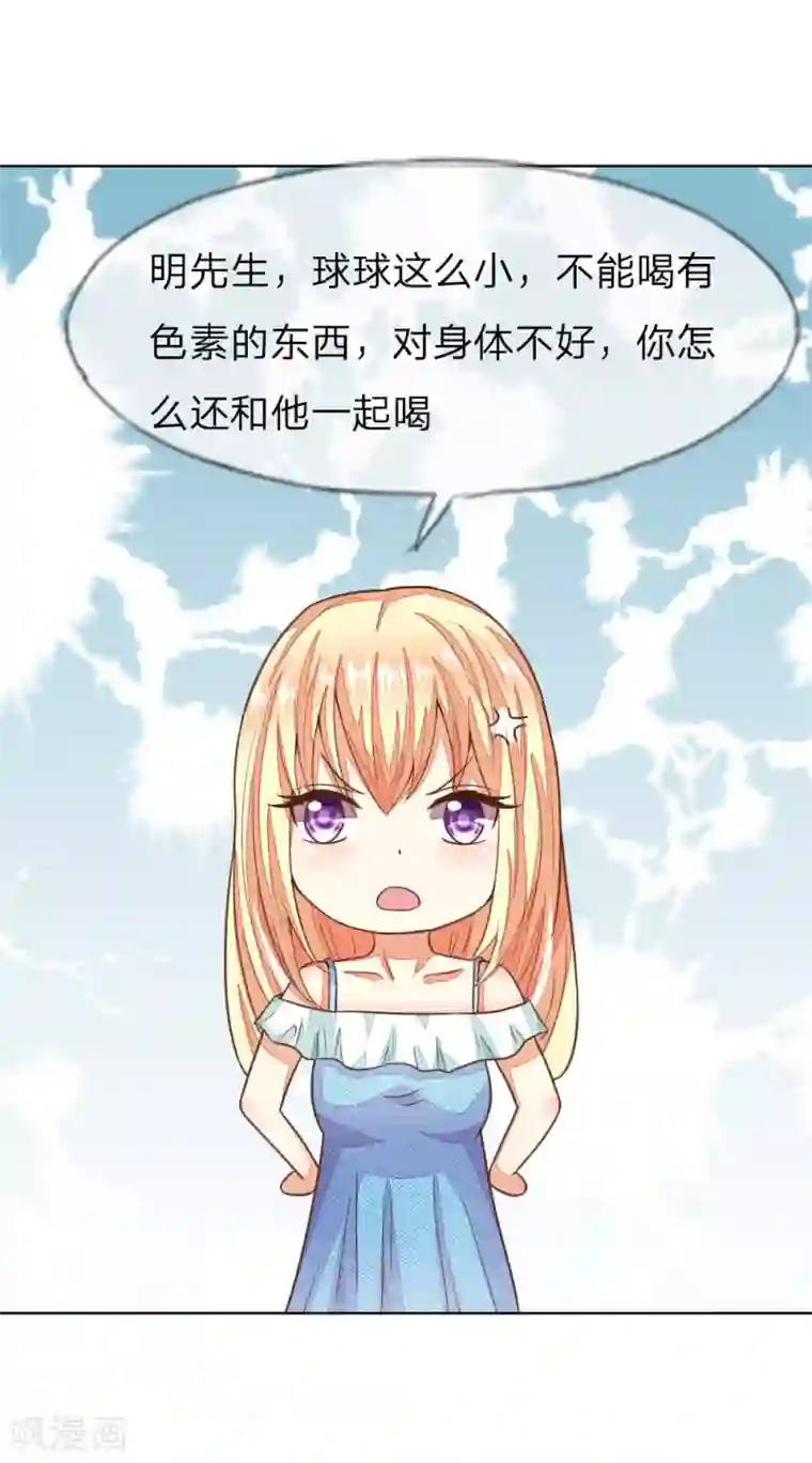 吸血鬼男神第127-128话 小孩子的饮料