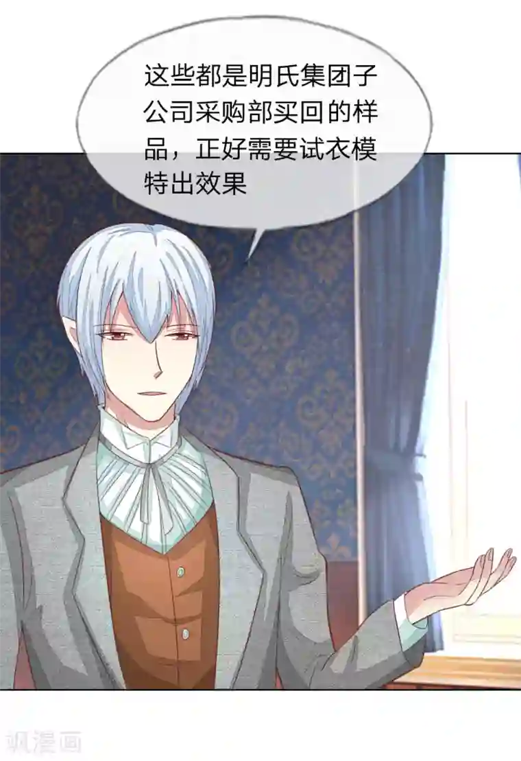 吸血鬼男神第129-130话 试衣play