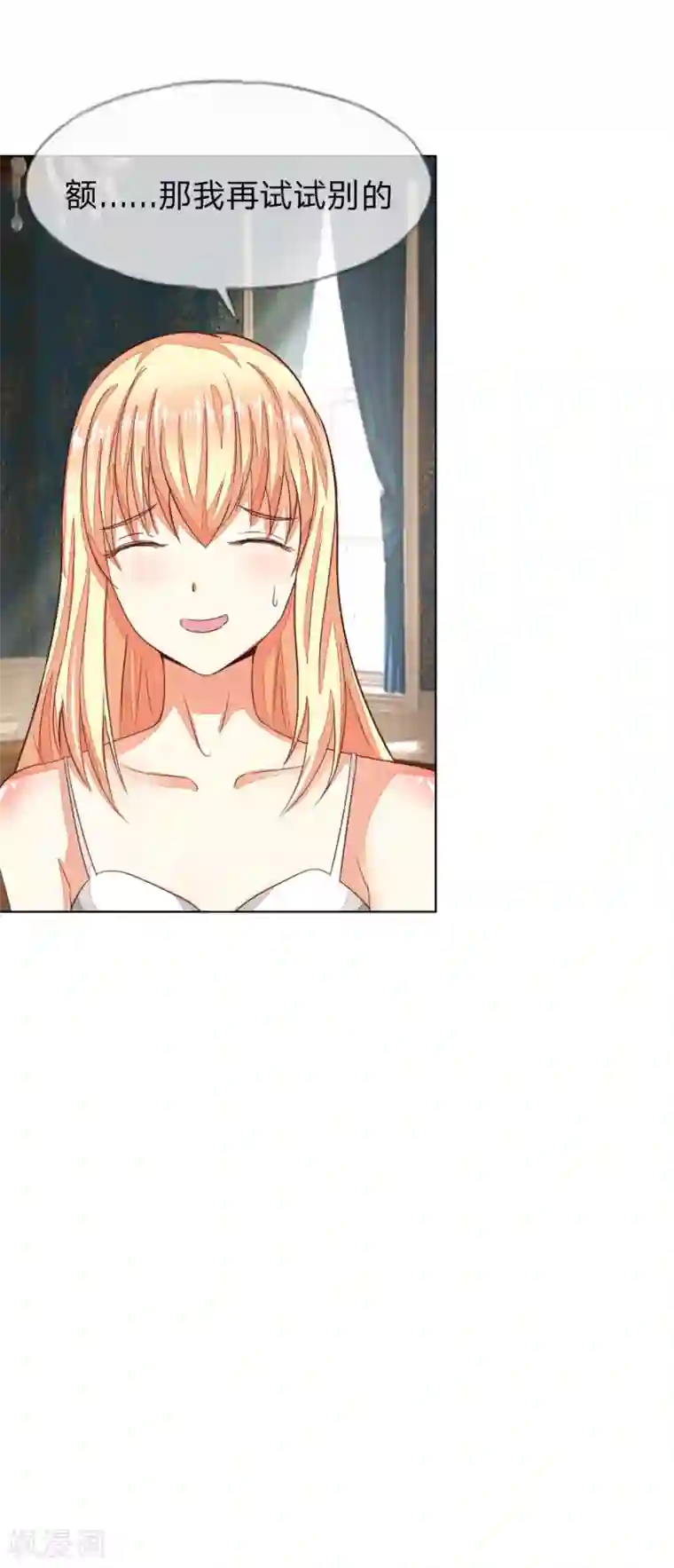 吸血鬼男神第129-130话 试衣play