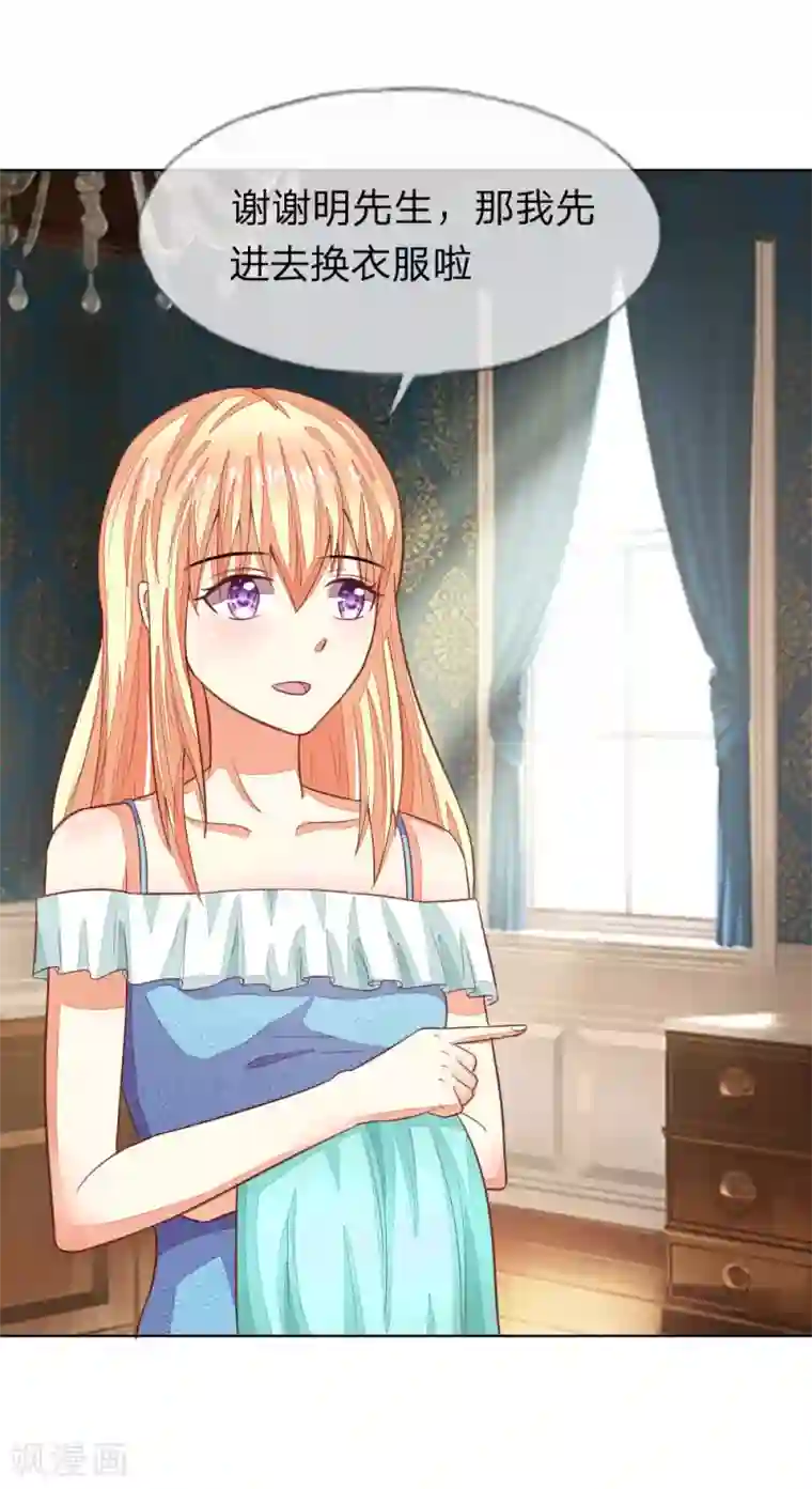 吸血鬼男神第129-130话 试衣play