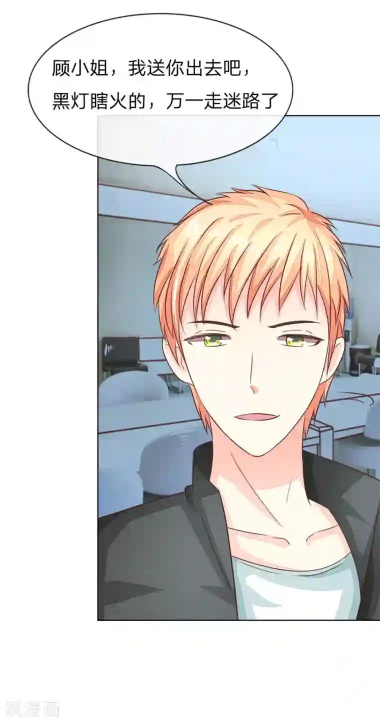 吸血鬼男神第133-134话 前男友的咸猪手