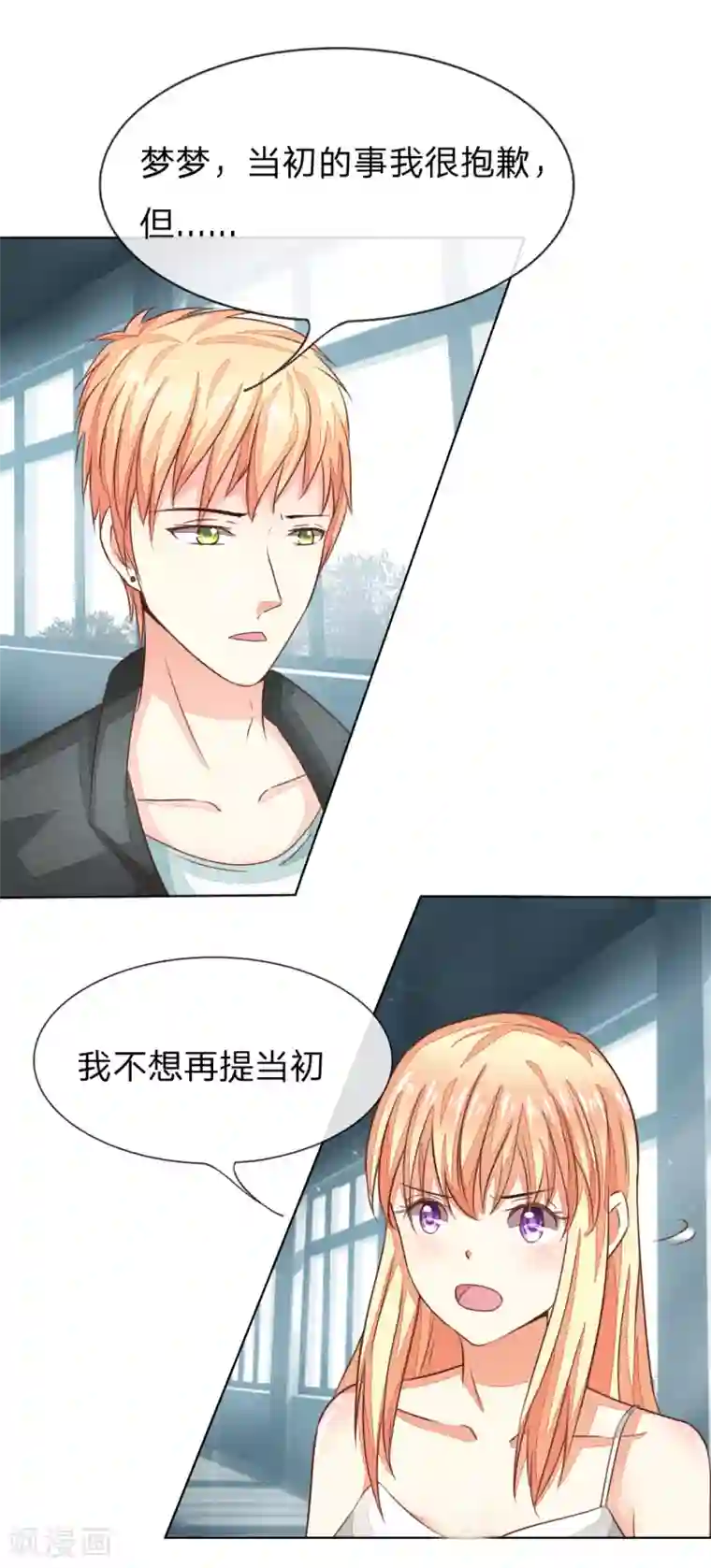 吸血鬼男神第133-134话 前男友的咸猪手