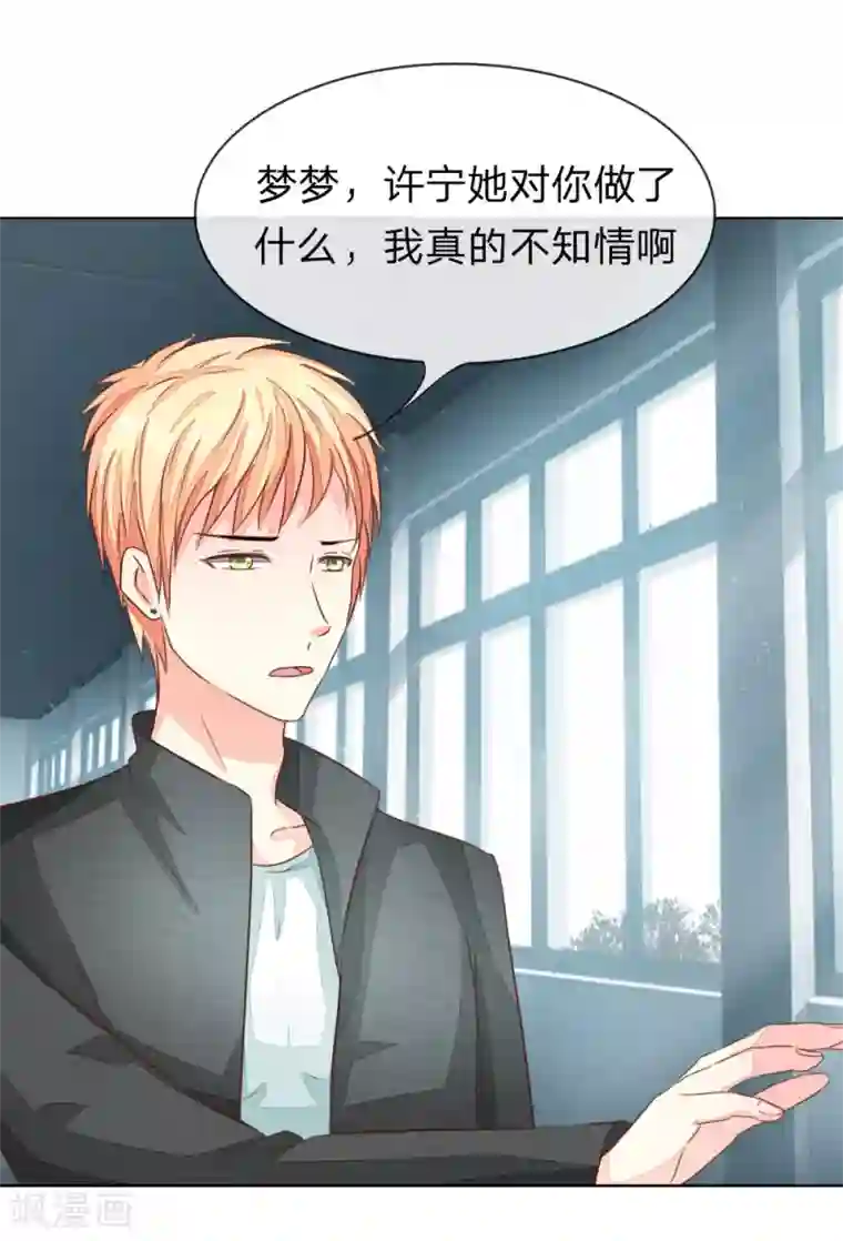 吸血鬼男神第133-134话 前男友的咸猪手