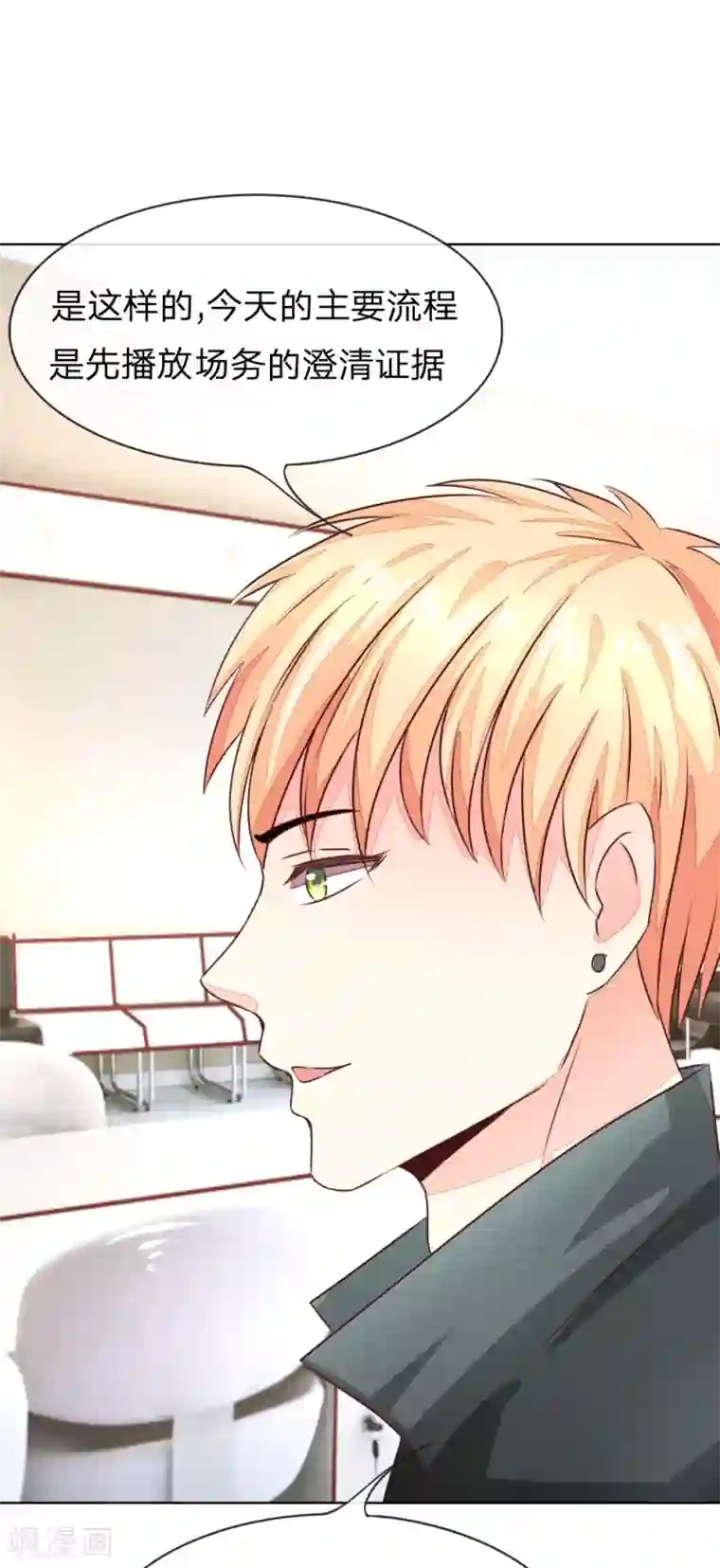 吸血鬼男神第133-134话 前男友的咸猪手