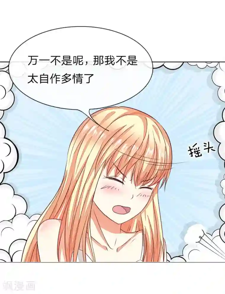 吸血鬼男神第135-136话 小两口怎么了