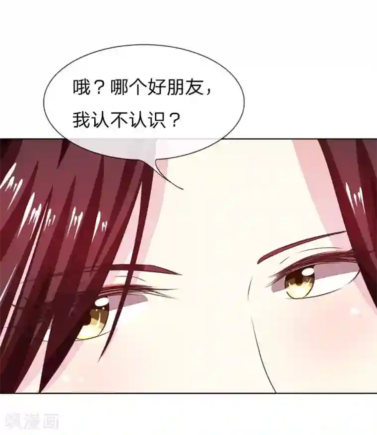 吸血鬼男神第137-138话 苏晨灏在撒谎