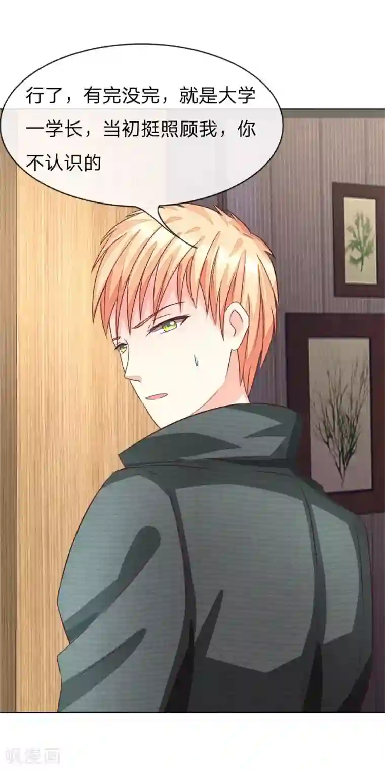 吸血鬼男神第137-138话 苏晨灏在撒谎