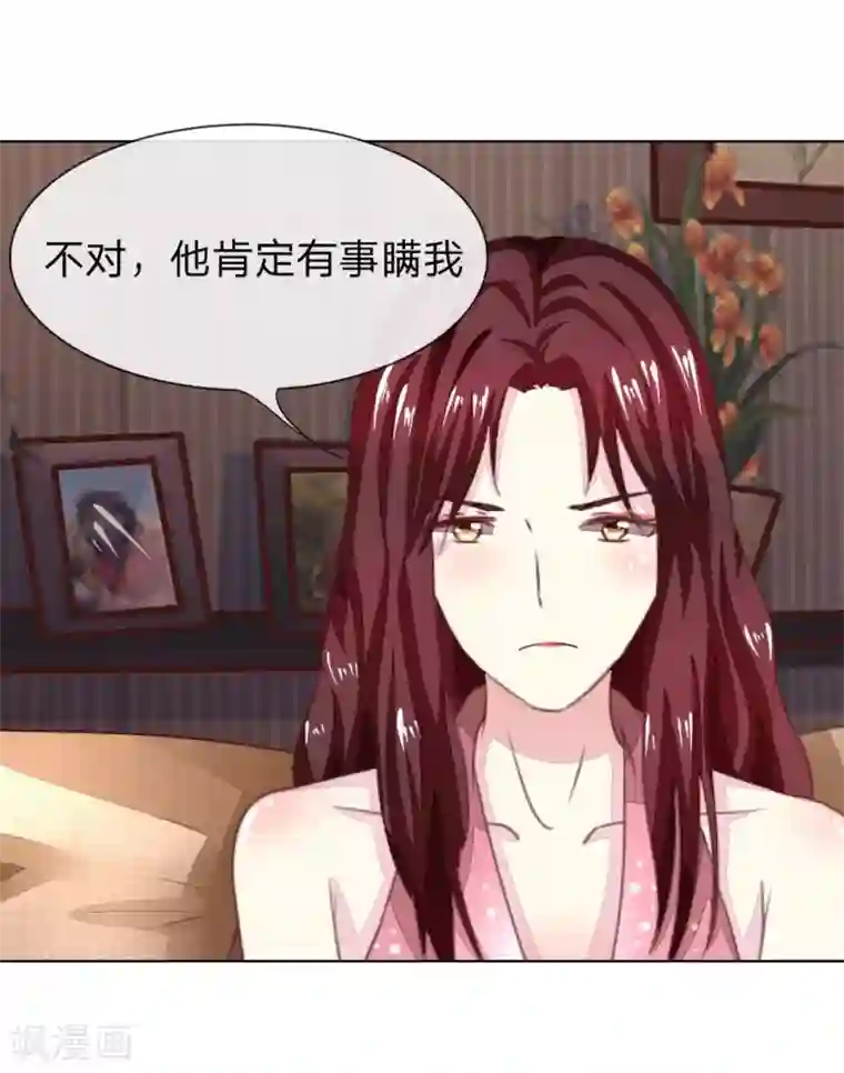 吸血鬼男神第137-138话 苏晨灏在撒谎