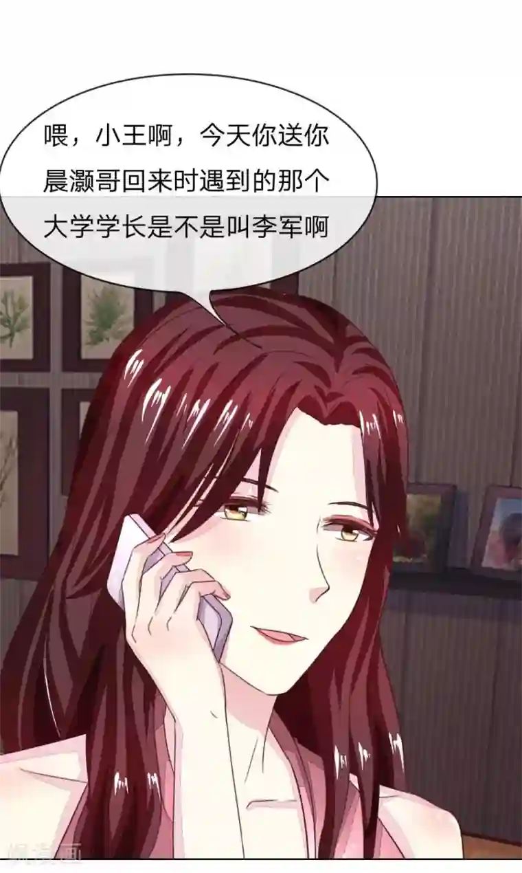 吸血鬼男神第137-138话 苏晨灏在撒谎