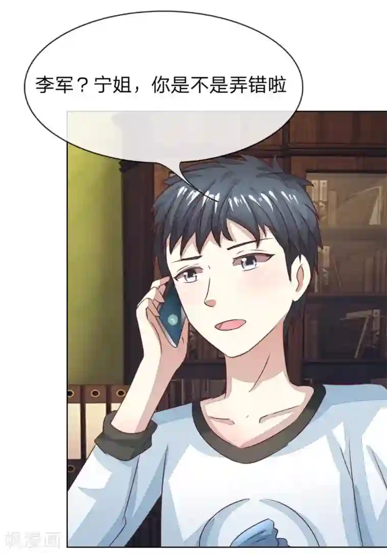 吸血鬼男神第137-138话 苏晨灏在撒谎