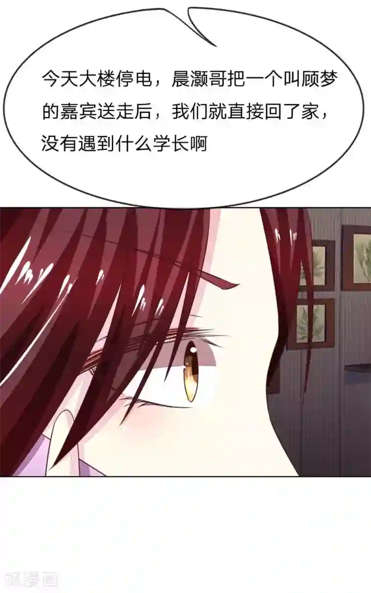 吸血鬼男神第137-138话 苏晨灏在撒谎