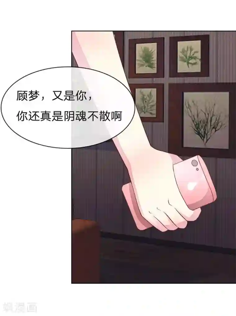 吸血鬼男神第137-138话 苏晨灏在撒谎